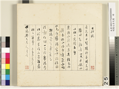 明陈元素牋牍　册　二十五,书法,