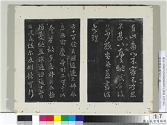 淳化阁法帖（九）　册　晋王献之书风疾帖,书法,法帖,墨拓,