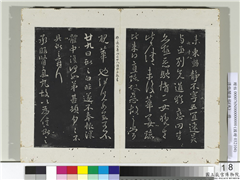 淳化阁法帖（九）　册　晋王献之书肾气丸帖,书法,法帖,墨拓,