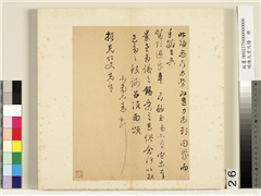 明陈元素牋牍　册　二十六,书法,