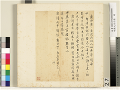 明陈元素牋牍　册　二十七,书法,