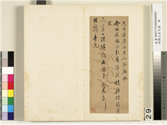 明陈元素牋牍　册　二十九,书法,