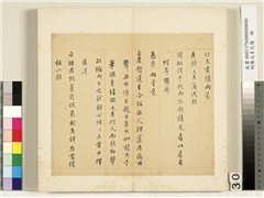 明陈元素牋牍　册　三十,书法,