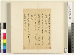 明陈元素牋牍　册　三十三,书法,