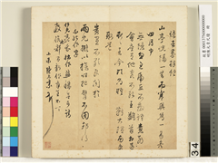 明陈元素牋牍　册　三十四,书法,