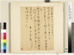明陈元素牋牍　册　三十五,书法,
