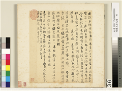 明陈元素牋牍　册　三十六,书法,