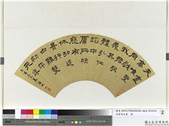 清前贤法书　册　吴让之隶书圉令赵君碑句,书法,