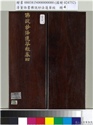 清董诰书佛说妙法莲华经（四）　册,书法,
