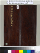 清董诰书佛说妙法莲华经（五）　册,书法,