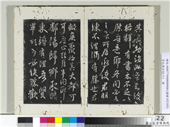 淳化阁法帖（十）　册　晋王献之鄱阳帖,书法,法帖,墨拓,