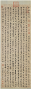 明祝允明书祖允晖庆诞记,书法,
