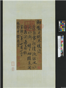 明宣宗书上林冬暖诗　轴,书法,