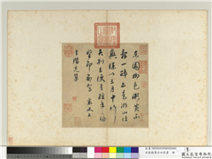 宋蔡苏黄米四家书　册　宋蔡襄尺牍,书法,