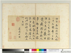 宋蔡苏黄米四家书　册　宋蔡襄谢郎帖,书法,