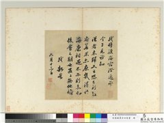 宋蔡苏黄米四家书　册　宋苏轼致梦得秘校尺牍,书法,
