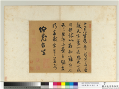 宋蔡苏黄米四家书　册　宋米芾致伯充尺牍,书法,