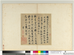 宋蔡苏黄米四家书　册　宋米芾崇德郡君帖,书法,