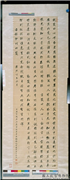 清沈荃书伊川四箴　轴,书法,