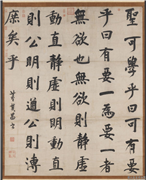 明董其昌书周子通书　轴,书法,