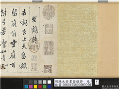 明陈元素书留鹤诗　卷,书法,