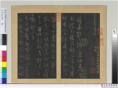 右军长者帖　册　晋王羲之长者帖,书法,法帖,墨拓,