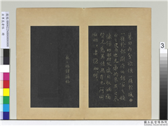 右军长者帖　册　晋王羲之临锺繇丙舍帖,书法,法帖,墨拓,