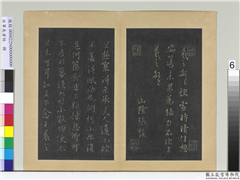 右军长者帖　册　晋王羲之快雪时晴帖,书法,法帖,墨拓,
