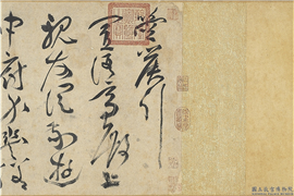 明祝允明杂书诗帖　卷,书法,