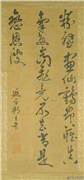 明郑成功草书中堂 　轴,书法,