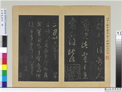 右军长者帖　册　晋王羲之司马帖,书法,法帖,墨拓,