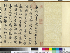 明文徵明书兰亭叙　卷,书法,