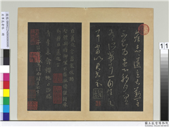 右军长者帖　册　晋王羲之旧志帖,书法,法帖,墨拓,