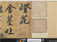 明文徵明自书诗帖　卷,书法,