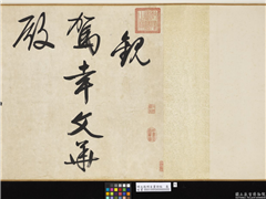 明文徵明自书诗帖　卷,书法,