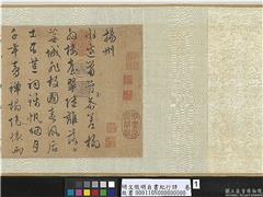 明文徵明自书纪行诗　卷,书法,