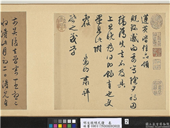 明文徵明尺牍　卷,书法,