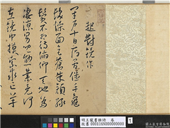 明王宠书杂诗　卷,书法,