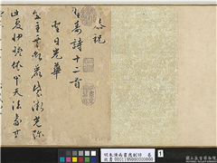 明朱潢南书应制诗　卷,书法,
