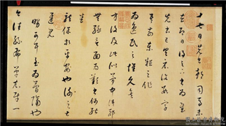 明董其昌临十七帖　卷,书法,