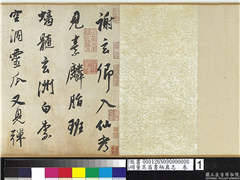 明董其昌书栖真志　卷,书法,