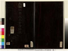 明文徵明书太上常清静经　册,书法,