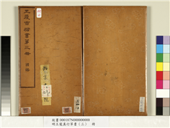明王宠真行草书（三）　册　国语,书法,