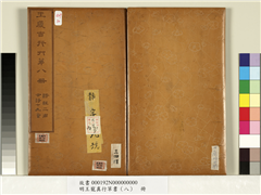 明王宠真行草书（八）　册　诗经二南古诗十九首,书法,