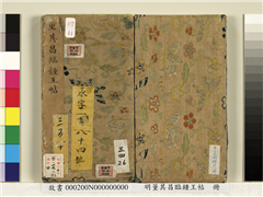 明董其昌临锺王帖　册,书法,