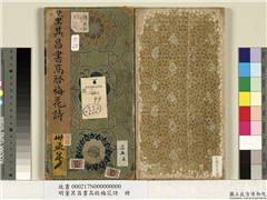 明董其昌书高启梅花诗　册,书法,