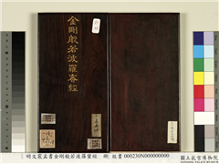 明文震孟书金刚般若波罗蜜经　册,书法,