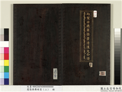 庆隆乐舞册页（二）　册,书法,
