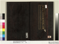 庆隆乐舞册页（四）　册,书法,