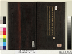 庆隆乐舞册页（五）　册,书法,